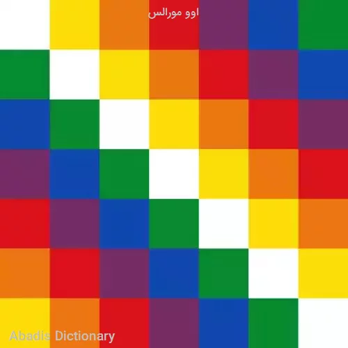 اوو مورالس